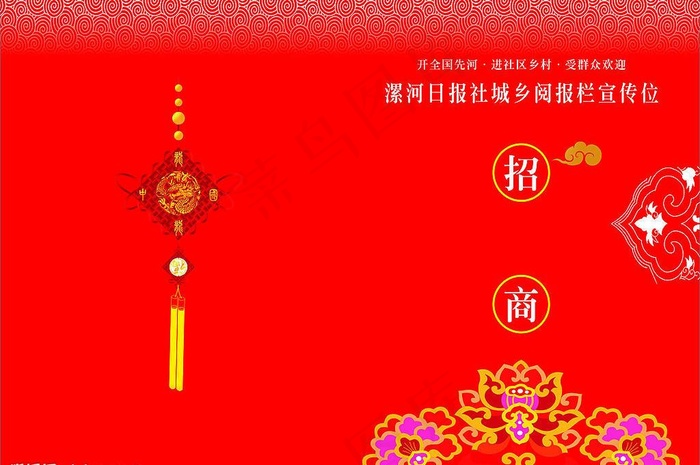 招商书图片cdr矢量模版下载