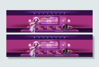 双十二周年店庆横幅PSD分层