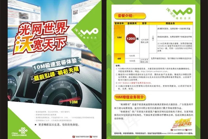 联通沃宽天下图片cdr矢量模版下载