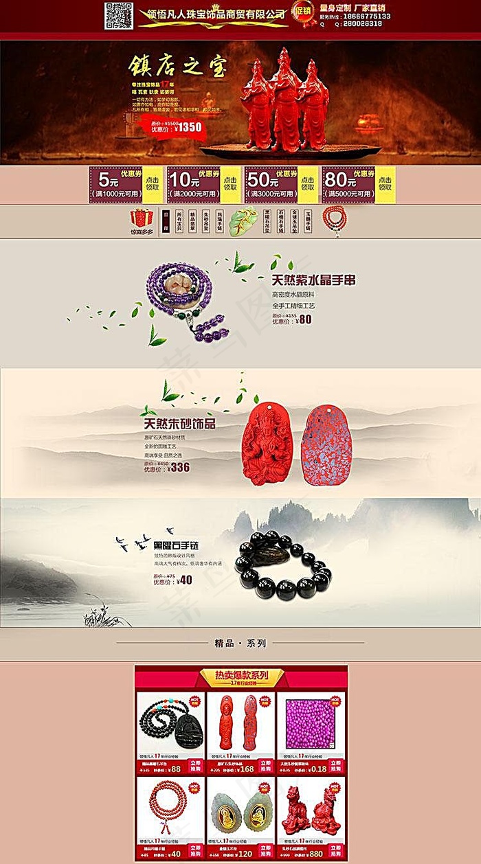 淘宝饰品店装修模板psd模版下载