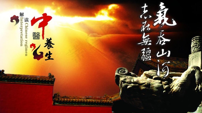 中华文化海报图片