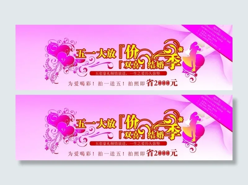 五一婚纱类网站焦点图 模板图片ai矢量模版下载