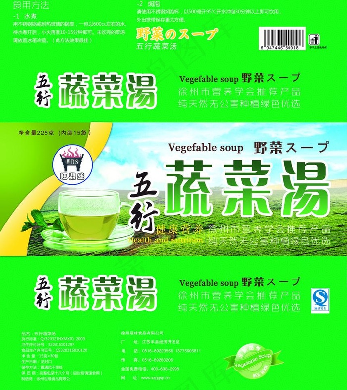 五行蔬菜汤图片(3071X3661(DPI:300))psd模版下载