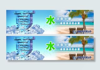 沃菲尔德夏天为主题的广告图片