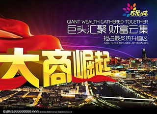 大商崛起房产广告