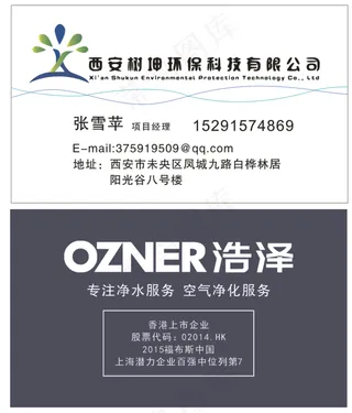 西安树坤浩泽名片