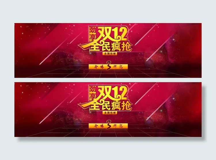双12素材双12海报全民疯抢3折起psd模版下载