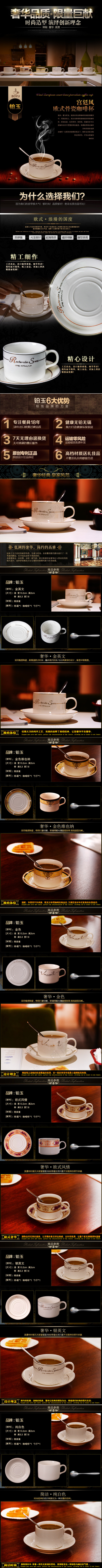 咖啡杯 淘宝详情设计