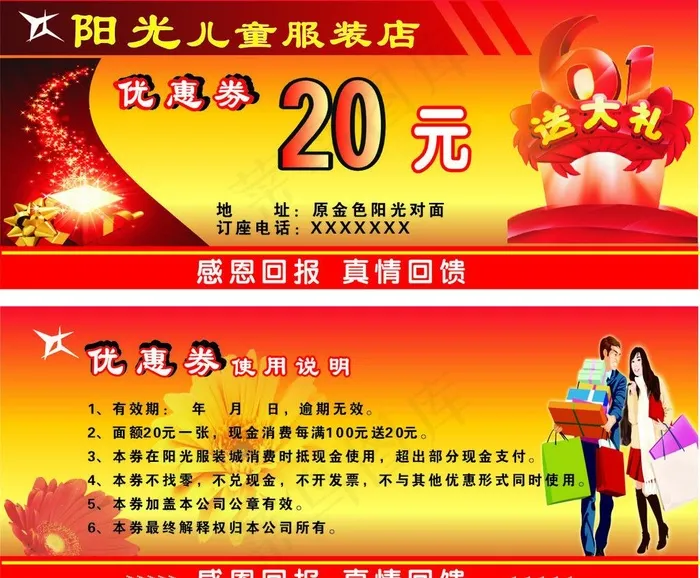 优惠券图片cdr矢量模版下载
