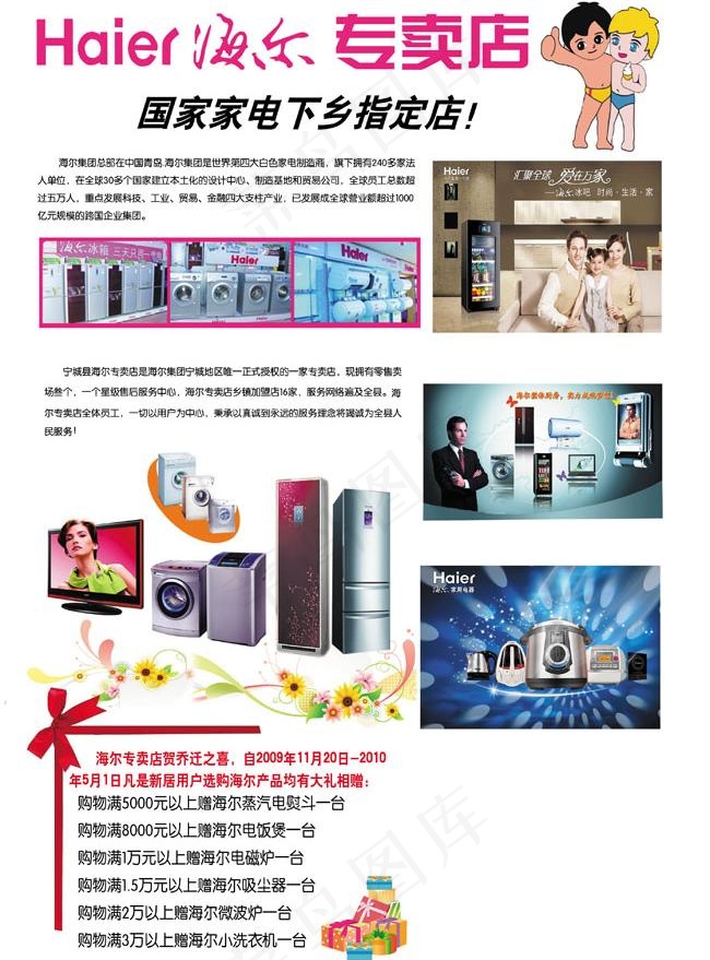 海尔专卖店广告海报图片素材(3071X4429(DPI:300))psd模版下载