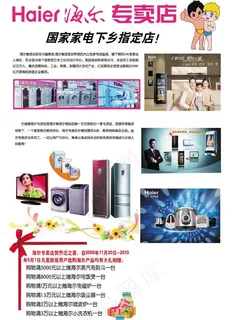 海尔专卖店广告海报图片素材 海尔专卖店广告海报图片素材