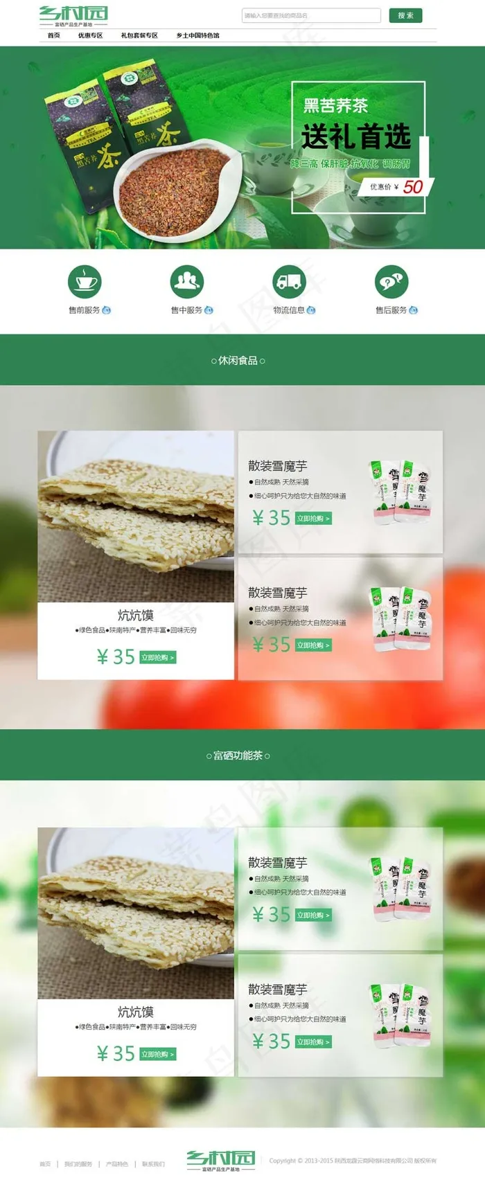 陕南特产网上商城抢购专题页面模板下...