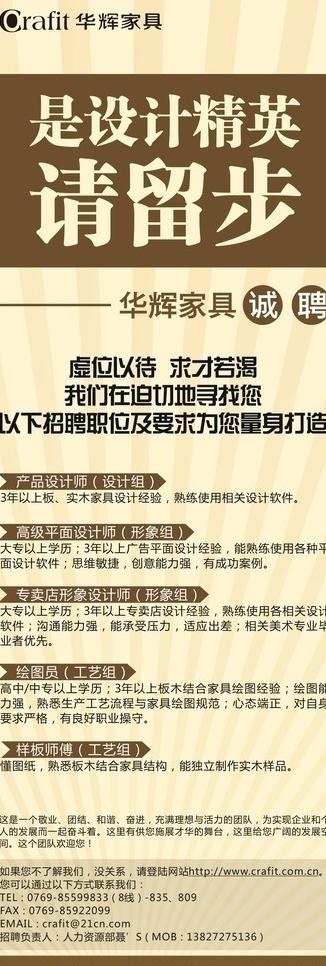 招聘x展架图片cdr矢量模版下载