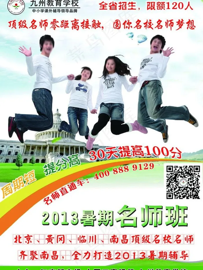 暑期班单页(2480X3508(DPI:300))psd模版下载