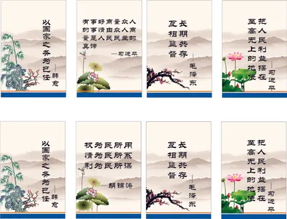 名言警句 山水 国风 装饰 围挡 名言警句 山水 国风 装饰 围挡