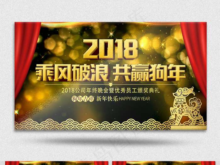 2018年新年年终会议暨颁奖典礼A...(7559X3780)