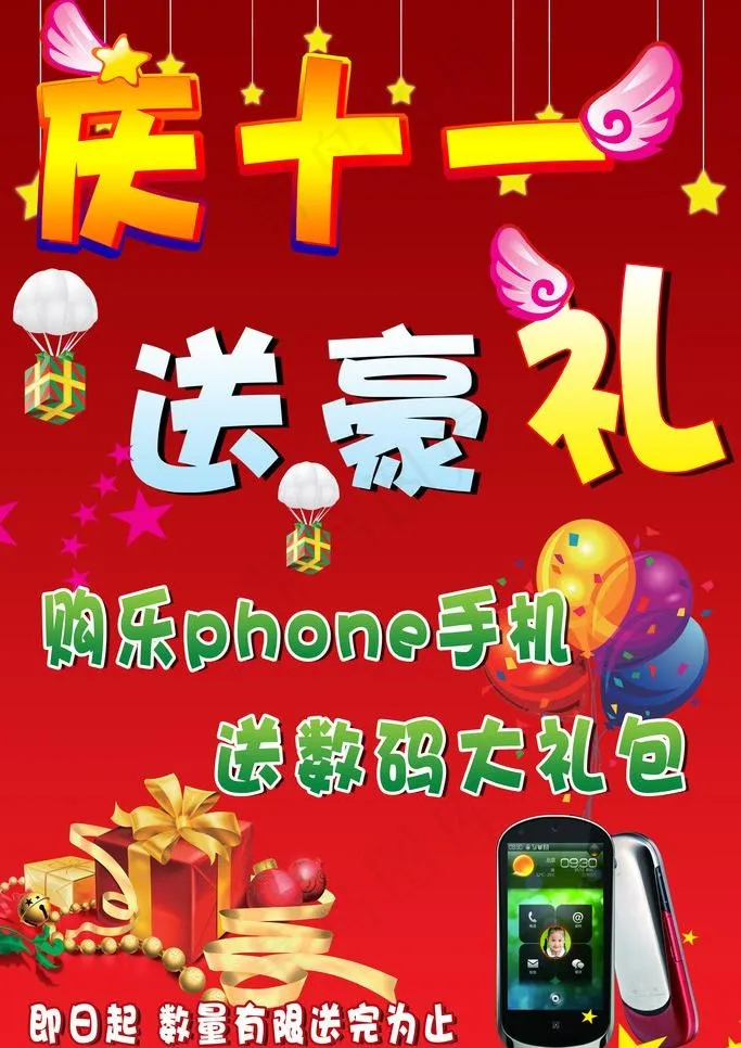 庆十一图片(4724X7087(DPI:300))psd模版下载