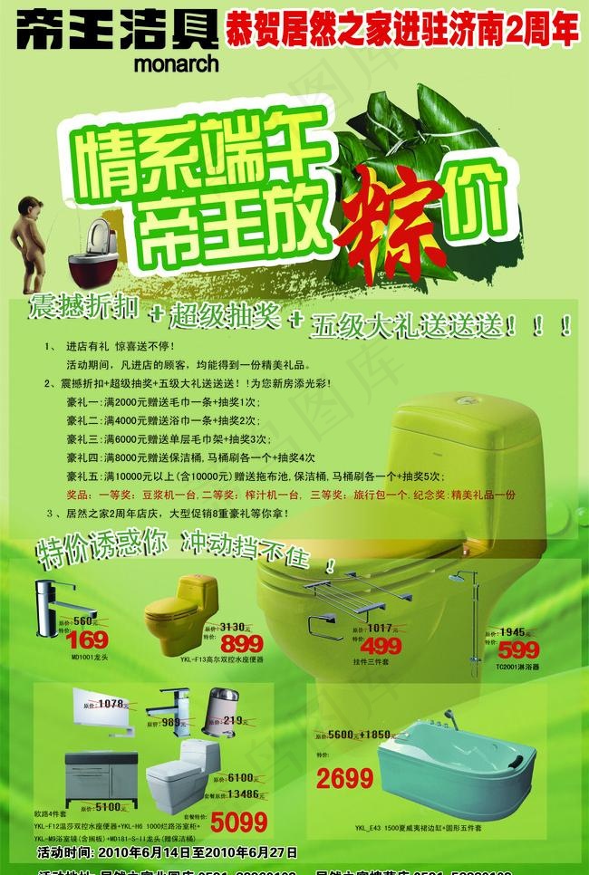 帝王洁具促销报纸图片