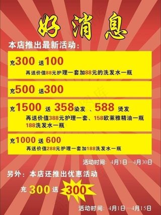 dm宣传单 好消息图片