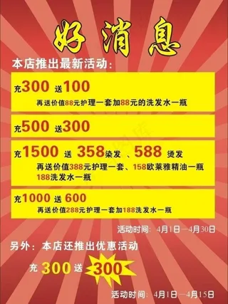 dm宣传单 好消息图片