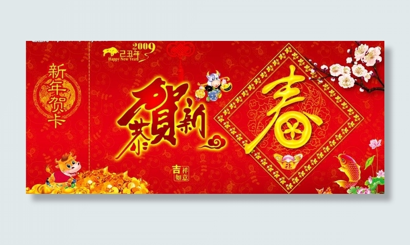 2009新春贺卡图片psd模版下载