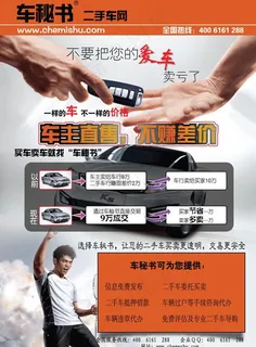 汽车招商宣传单正面图片 汽车招商宣传单正面图片
