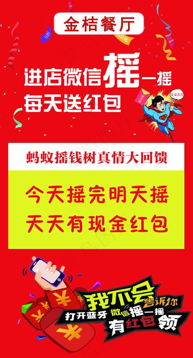 摇一摇 红包psd模版下载