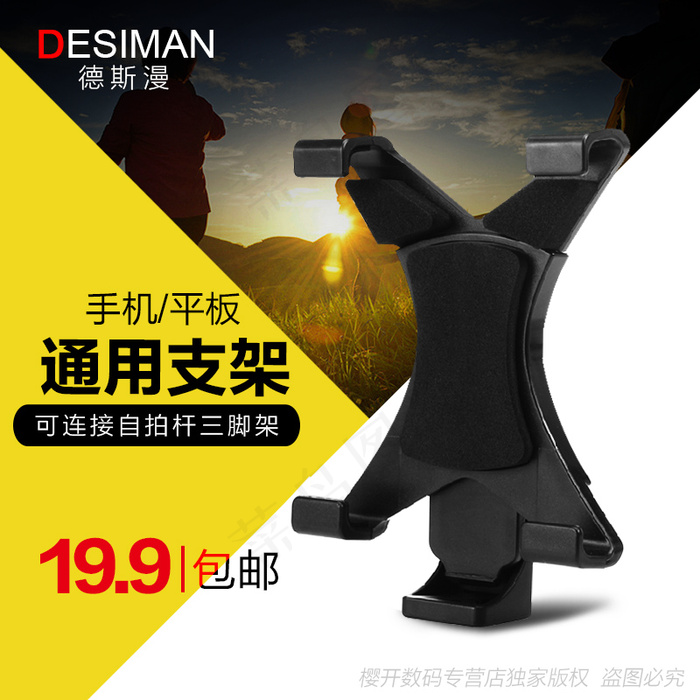 手机平板夹三脚架主图直通车psd模版下载