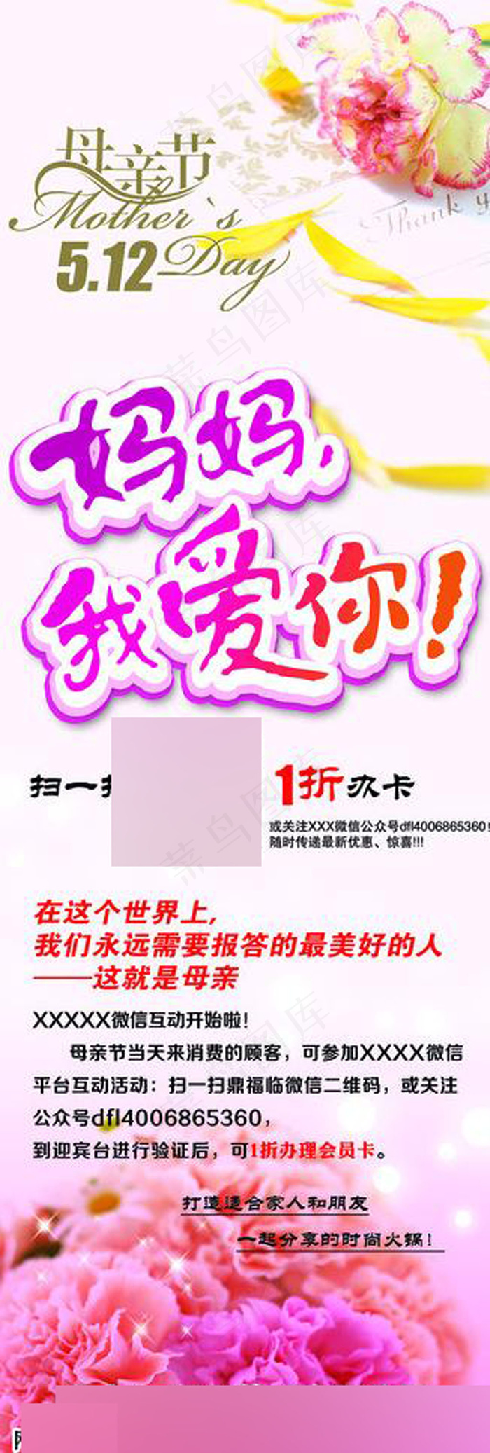 母亲节素材下载