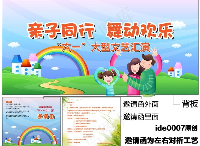 六一儿童节大型汇演全套资料图片ai矢量模版下载