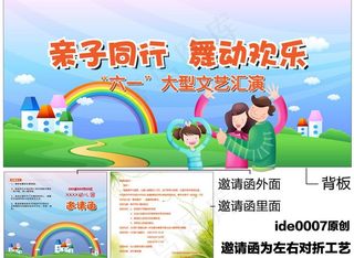 六一儿童节大型汇演全套资料图片