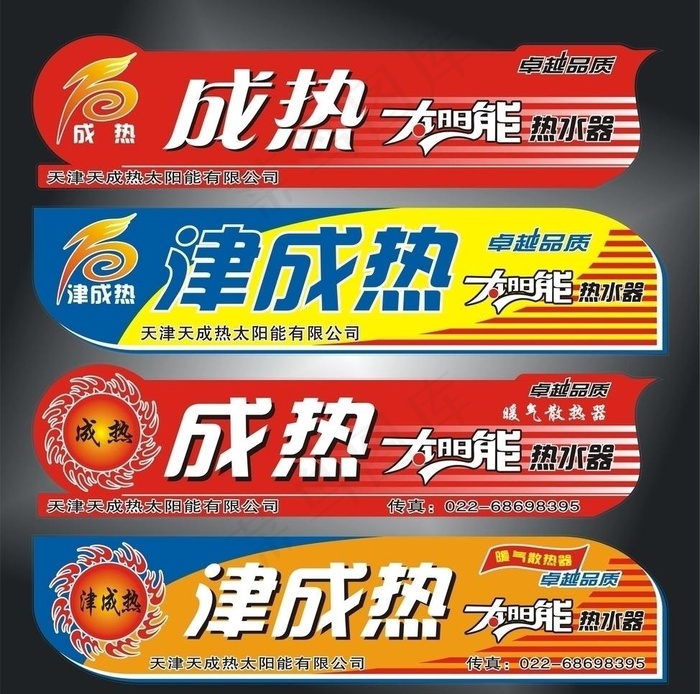 太阳能桶贴原创图片