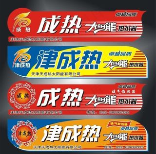 太阳能桶贴原创图片