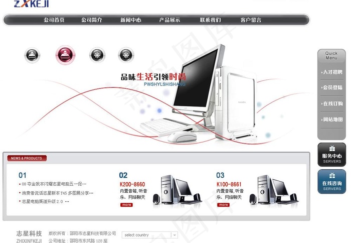 电脑企业网站图片psd模版下载
