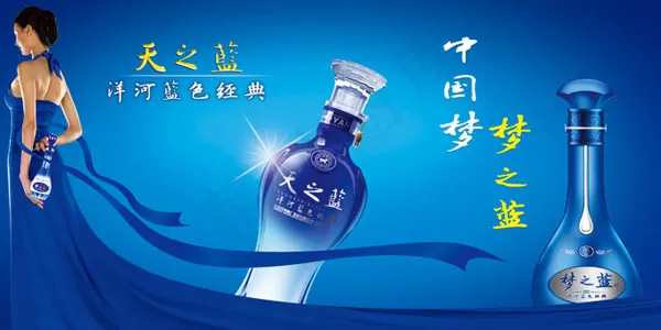 洋河蓝色经典psd模版下载