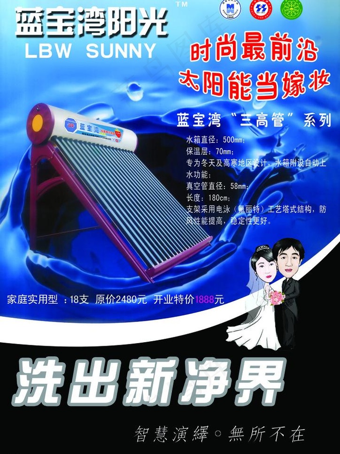 太阳能宣传单图片(2480X3508(DPI:300))psd模版下载