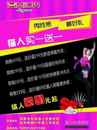 猫人内衣宣传页图片