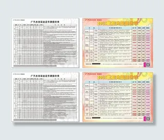 广汽车辆报价单