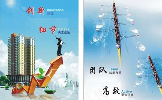 创新 细节 团队 高效 理念牌图片 创新 细节 团队 高效 理念牌图片