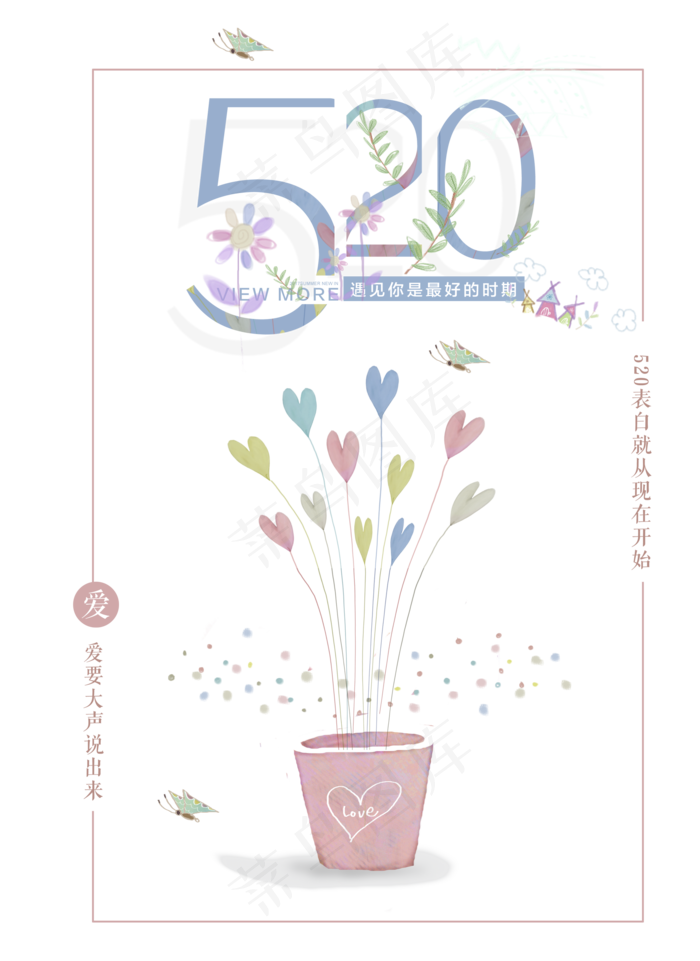 520小清新遇见最好的你