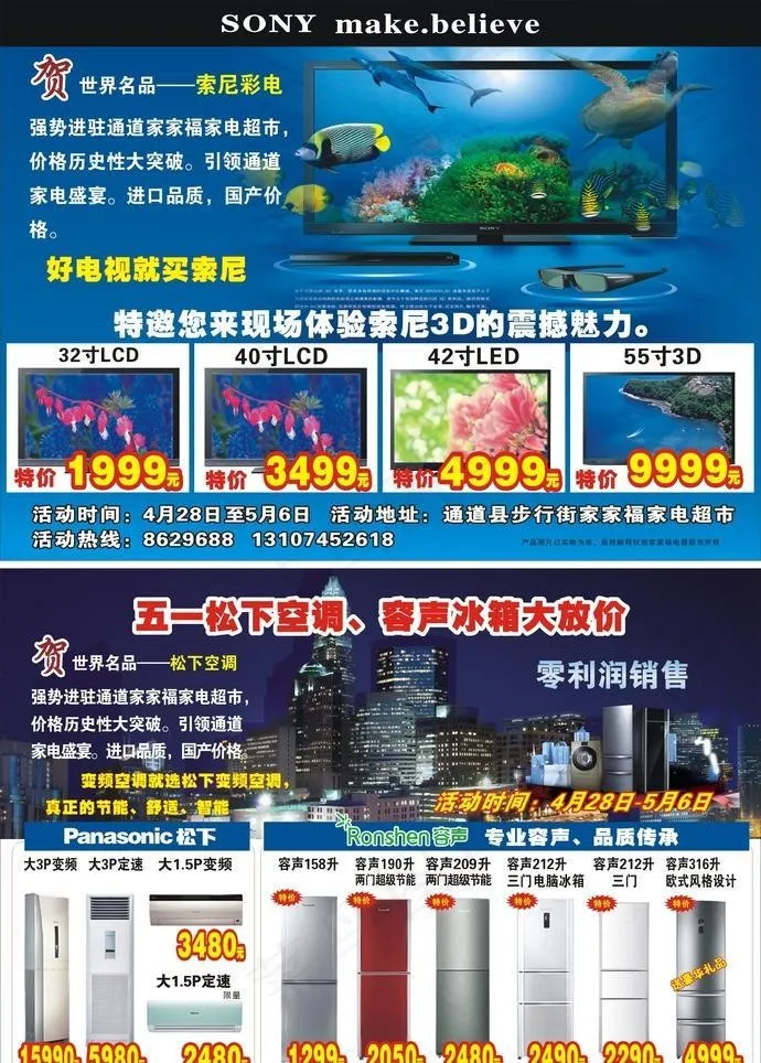 索尼电视松下空调cdr矢量模版下载