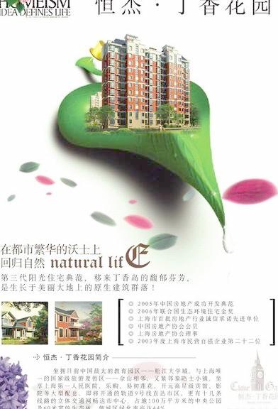 房产报刊广告psd源文件 下载psd模版下载