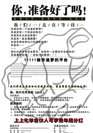 招聘图片
