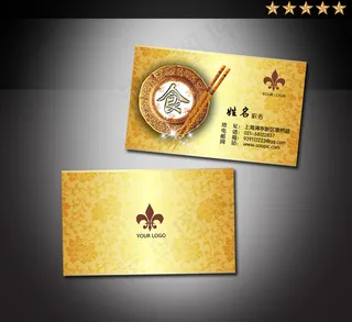 餐饮行业名片模板 精品名片设计