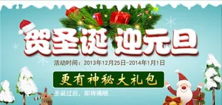 贺圣诞迎元旦图片