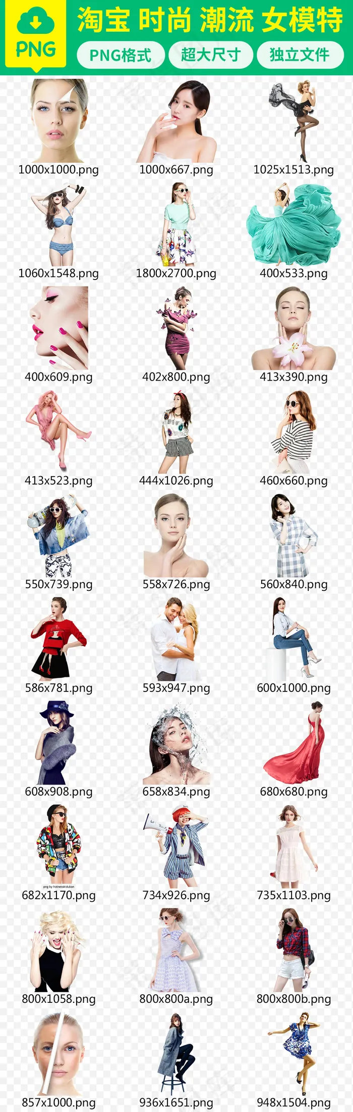 淘宝时尚潮流女模特人物PNG图片素...