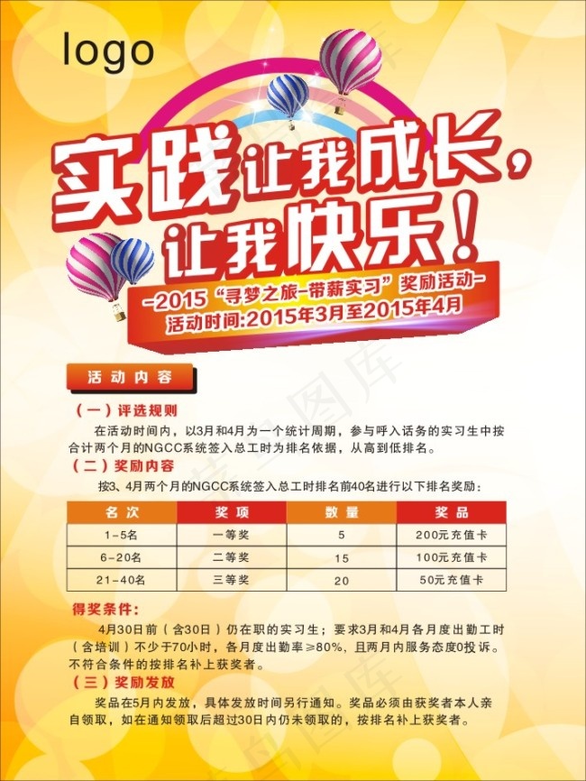 实践海报cdr矢量模版下载
