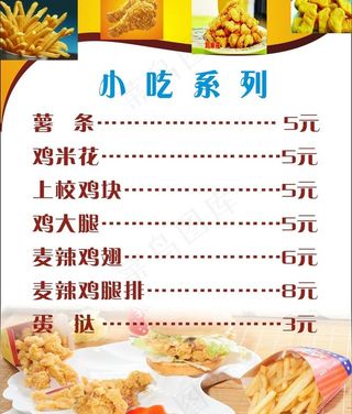 薯条价目表图片