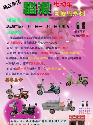 电动车活动专用单页图片