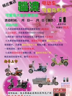 电动车活动专用单页图片 电动车活动专用单页图片
